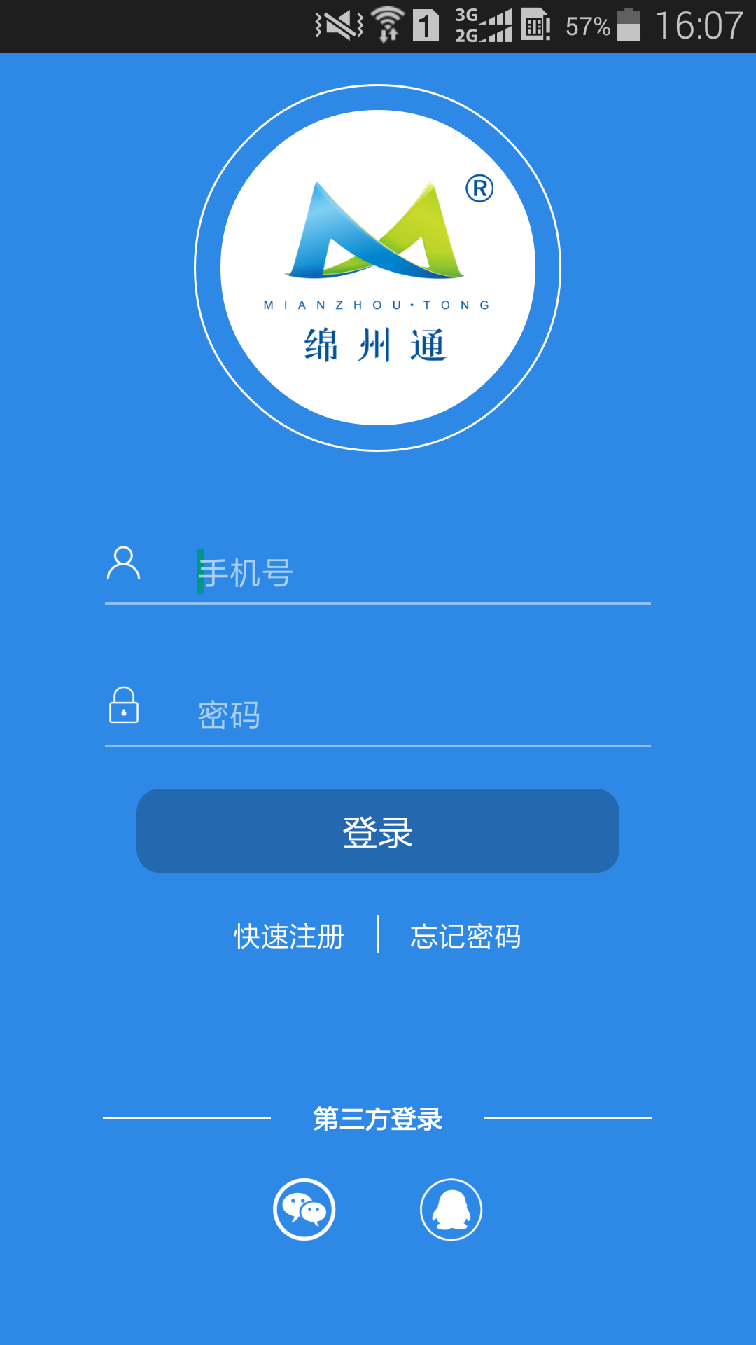 精彩截图-绵州通2026官方新版