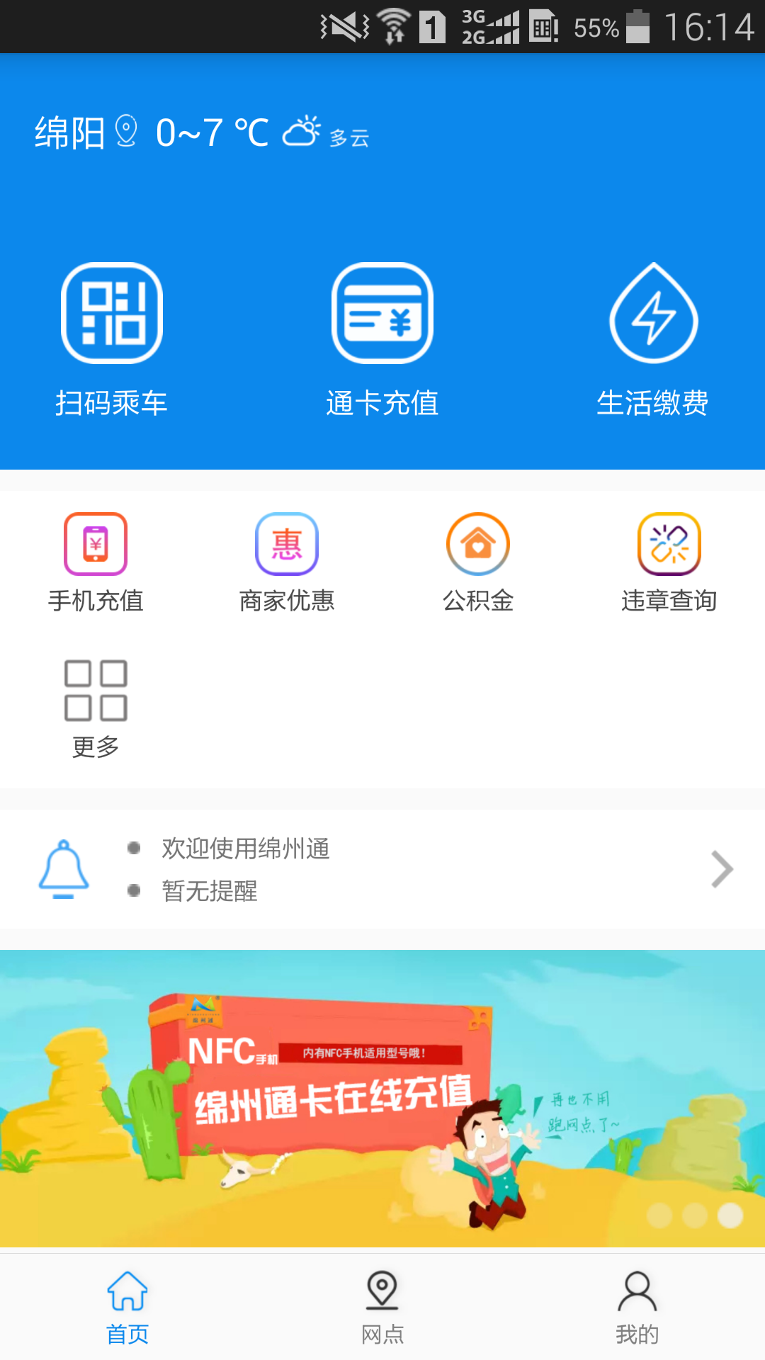 精彩截图-绵州通2026官方新版