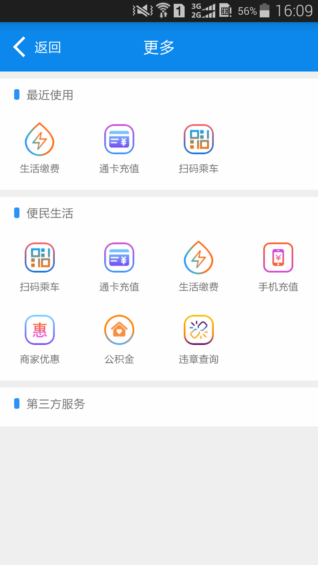 精彩截图-绵州通2026官方新版