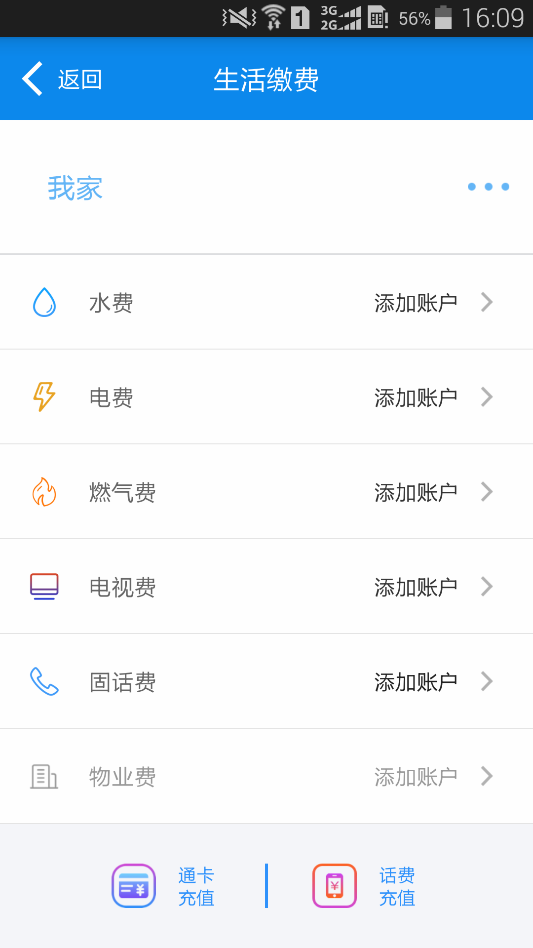 精彩截图-绵州通2026官方新版