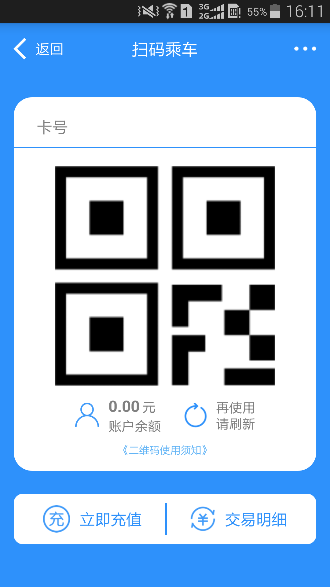 精彩截图-绵州通2026官方新版