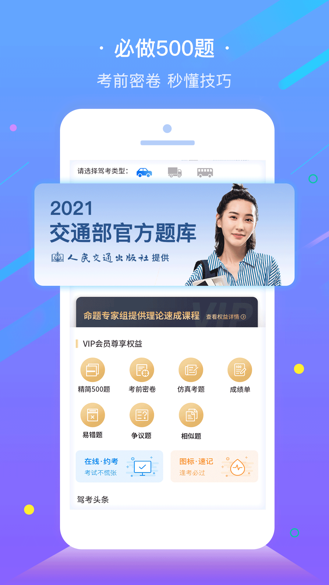 精彩截图-e学e驾2026官方新版
