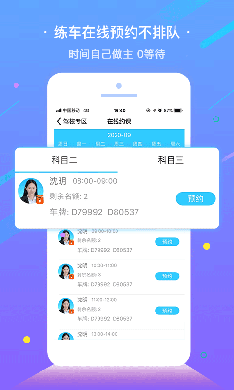 精彩截图-e学e驾2026官方新版