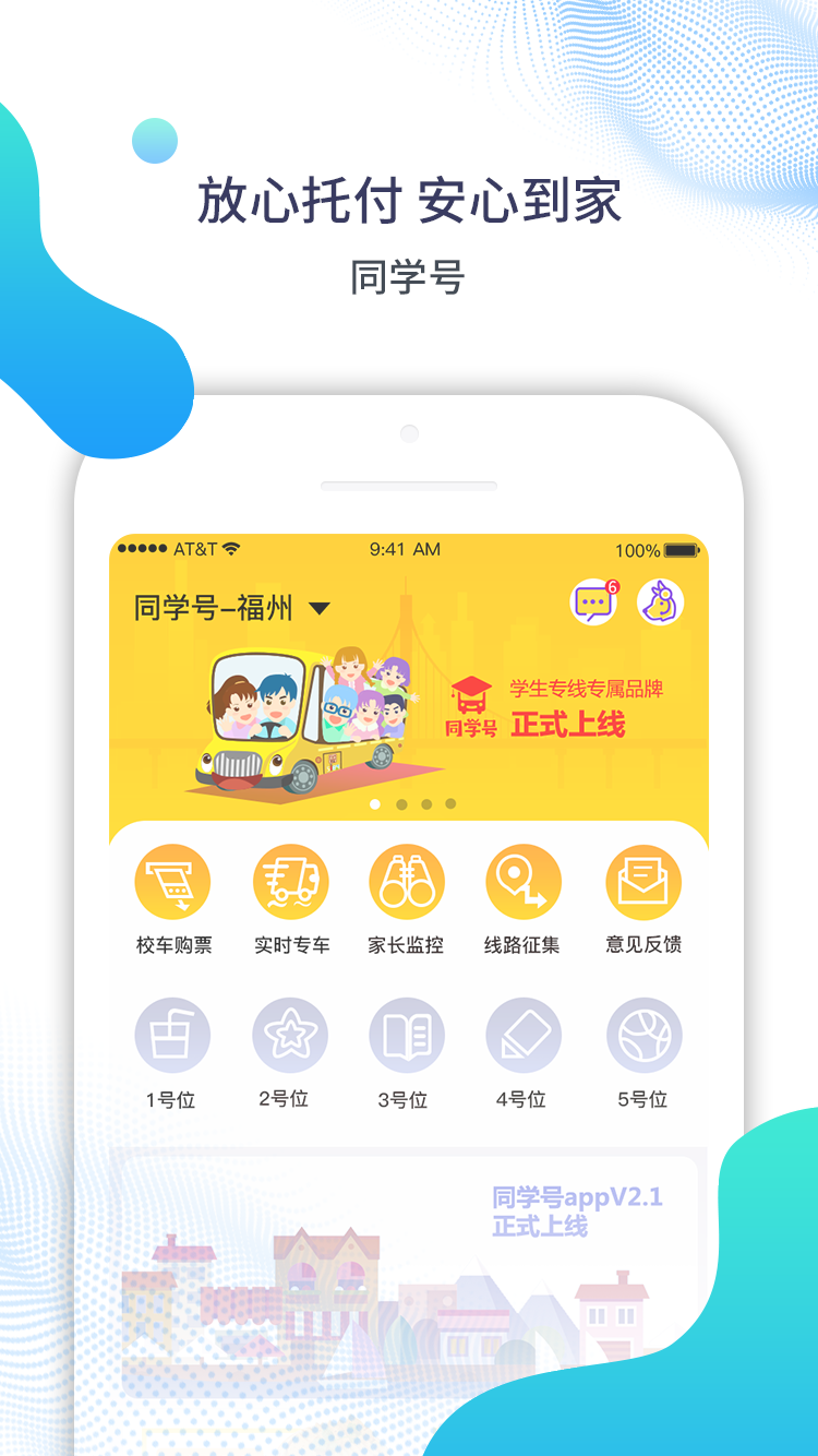 同学号截图