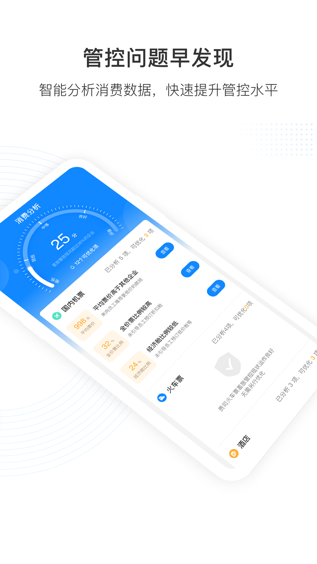 精彩截图-景鸿商旅2026官方新版