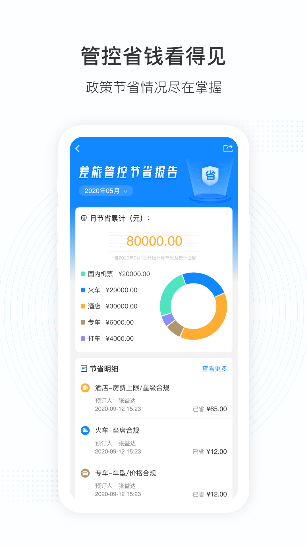 精彩截图-景鸿商旅2026官方新版