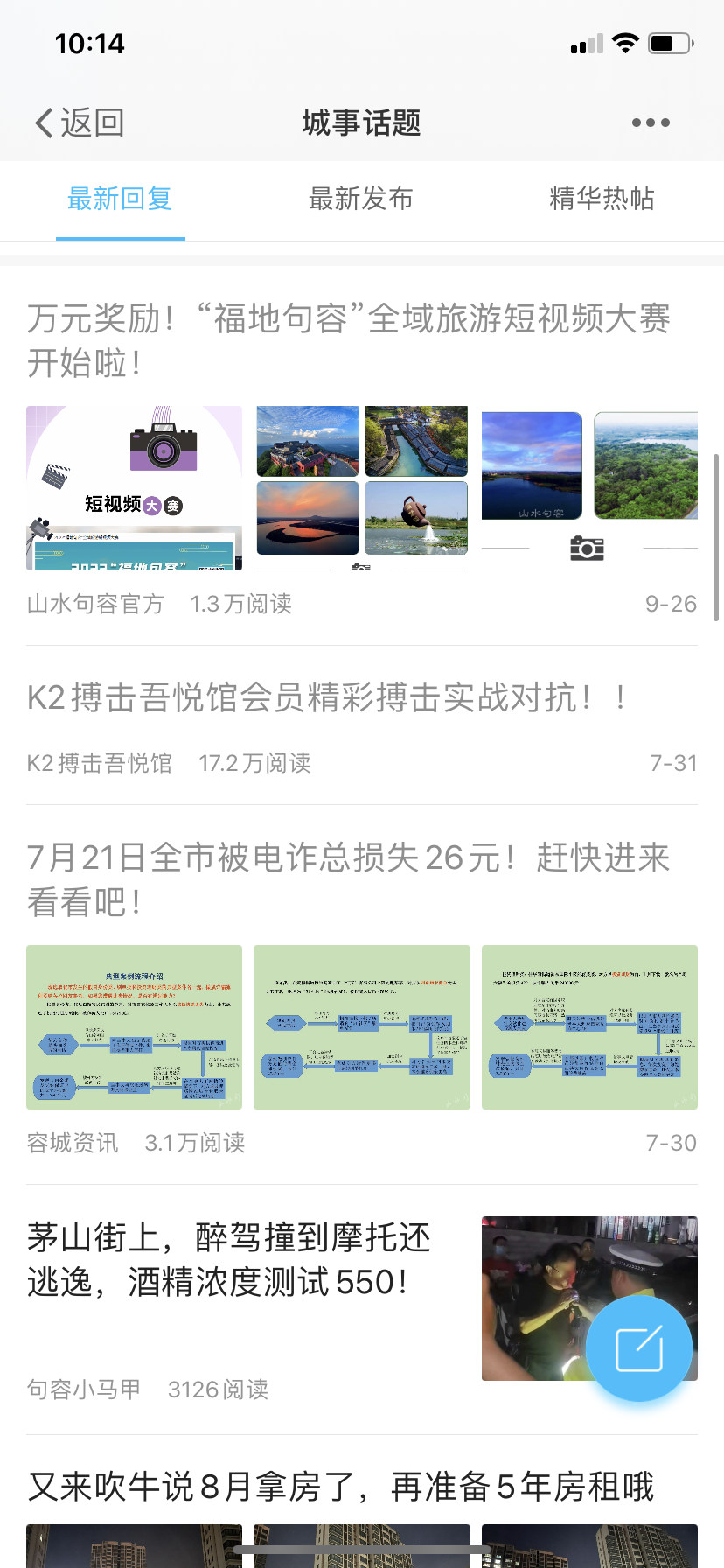精彩截图-山水句容网2026官方新版