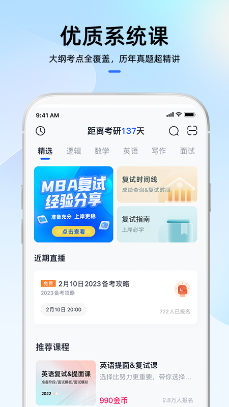 精彩截图-MBA大师2026官方新版