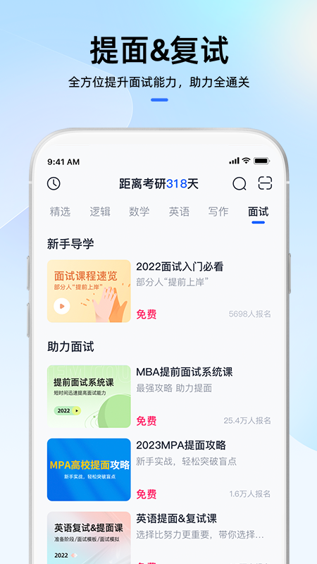 MBA大师截图