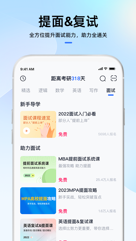 精彩截图-MBA大师2026官方新版