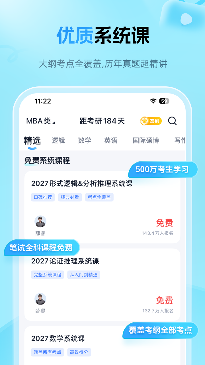 精彩截图-MBA大师2026官方新版