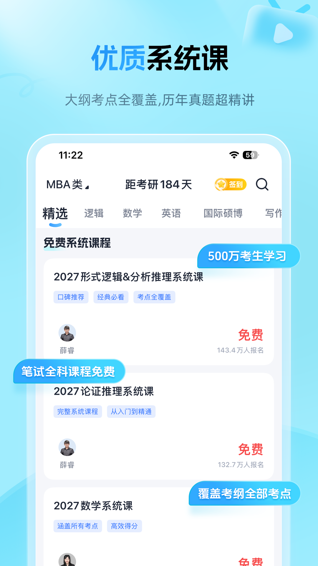 精彩截图-MBA大师2026官方新版
