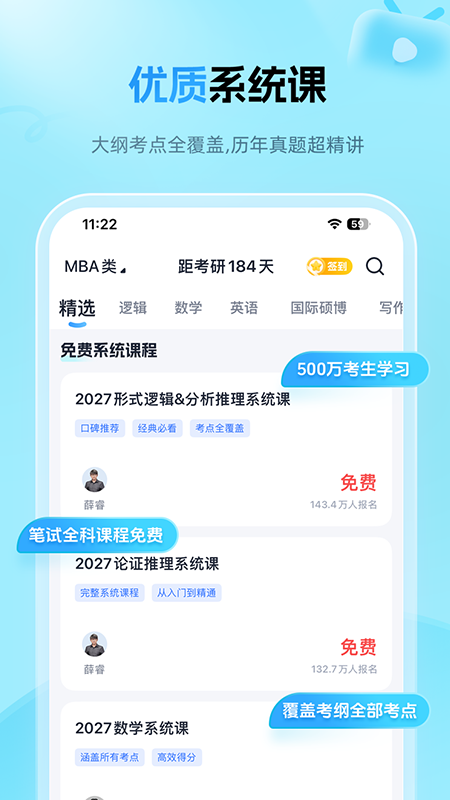 精彩截图-MBA大师2026官方新版