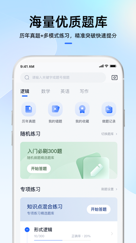 精彩截图-MBA大师2026官方新版