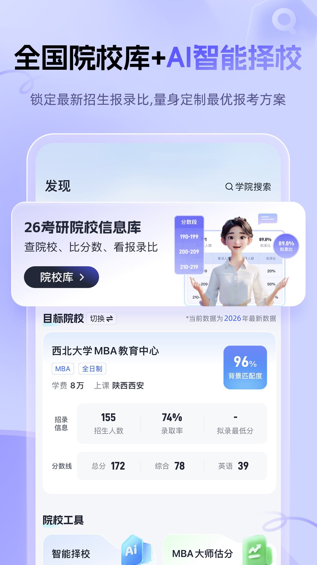精彩截图-MBA大师2026官方新版