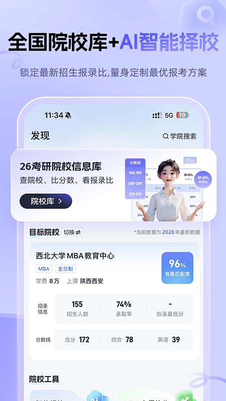精彩截图-MBA大师2026官方新版