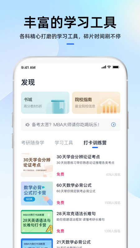 MBA大师截图