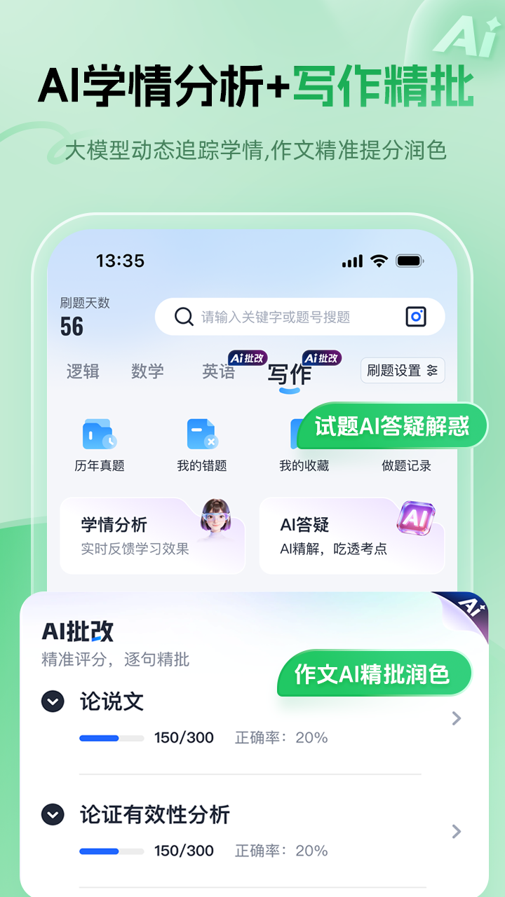 精彩截图-MBA大师2026官方新版