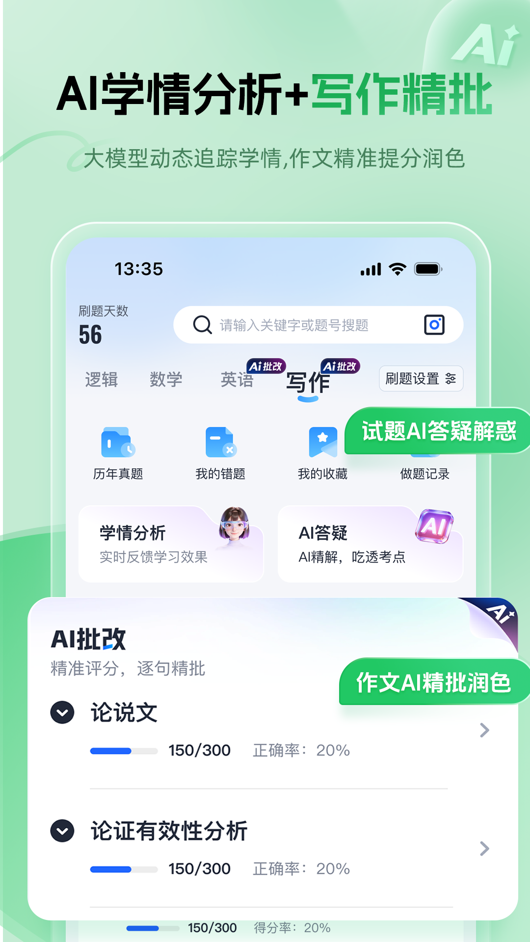 精彩截图-MBA大师2026官方新版