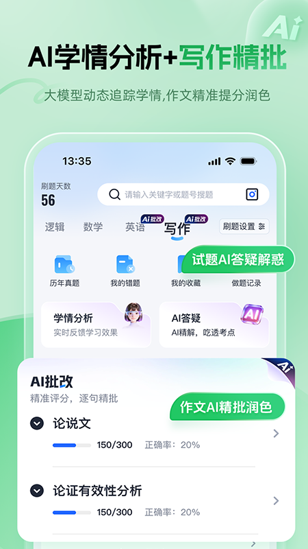 精彩截图-MBA大师2026官方新版