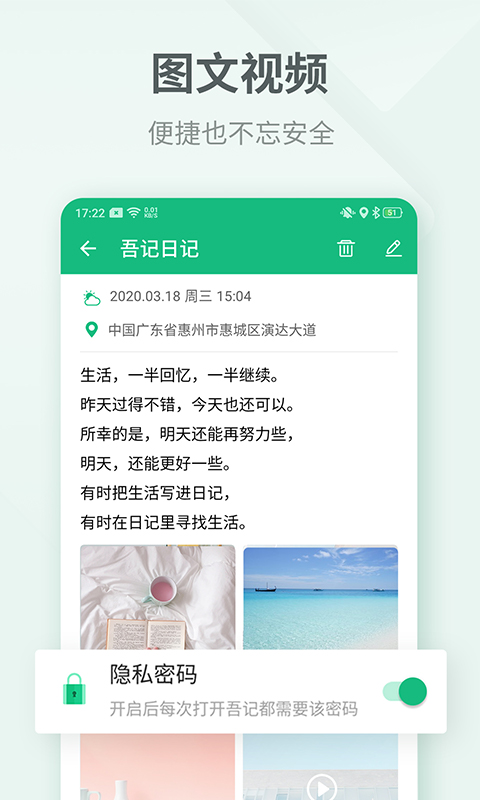 精彩截图-吾记日记2026官方新版