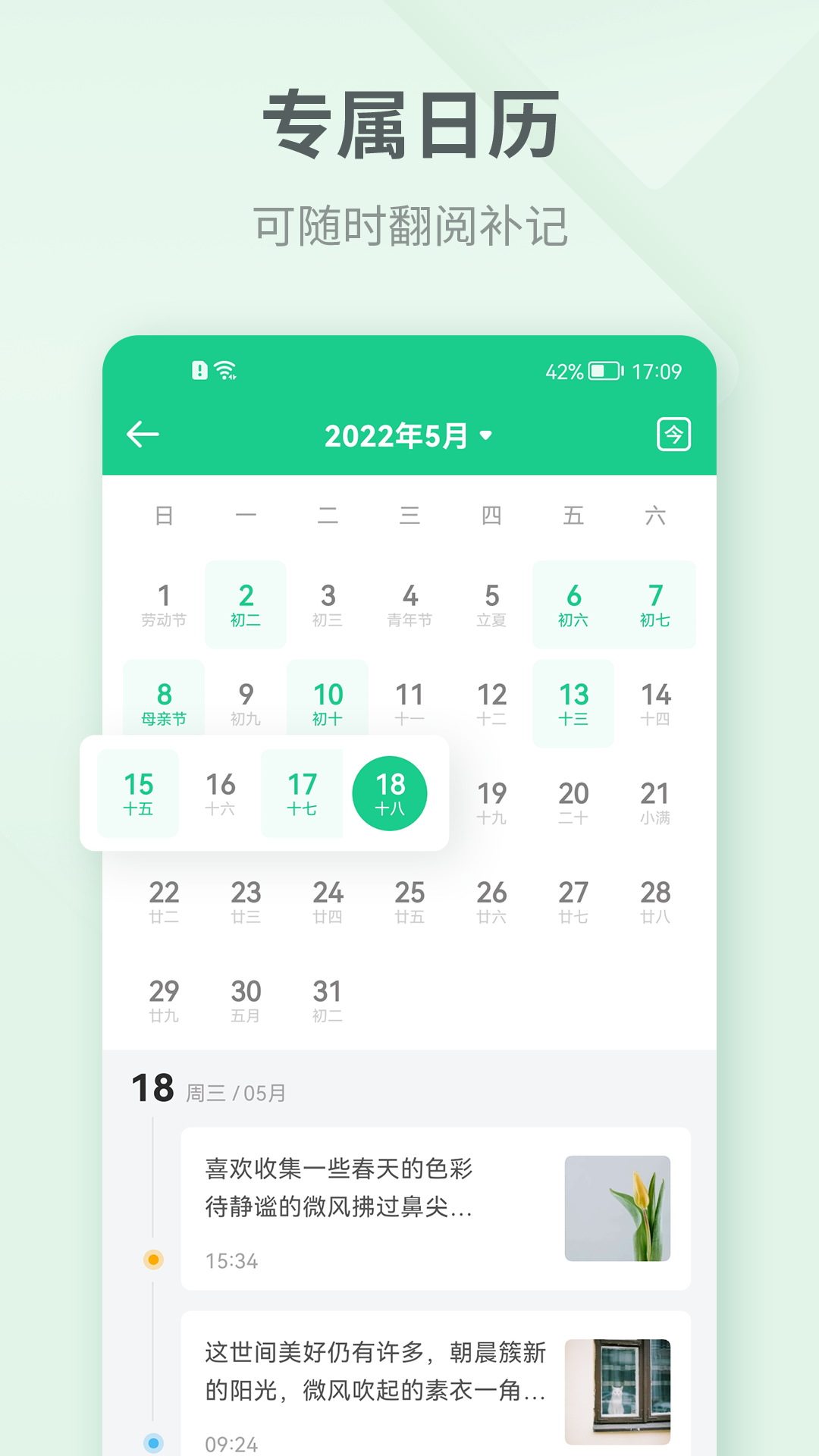 吾记日记截图
