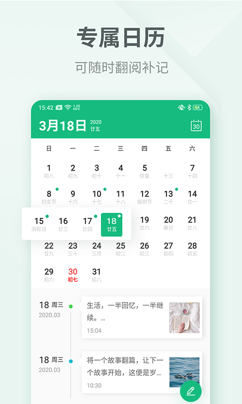 精彩截图-吾记日记2026官方新版