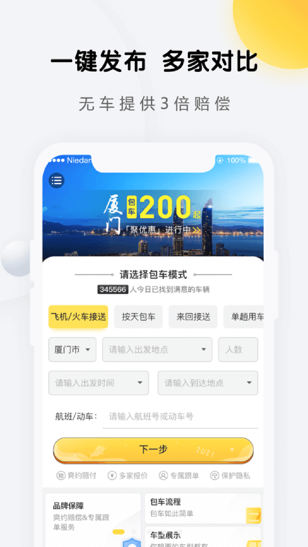 精彩截图-享包车出行2026官方新版