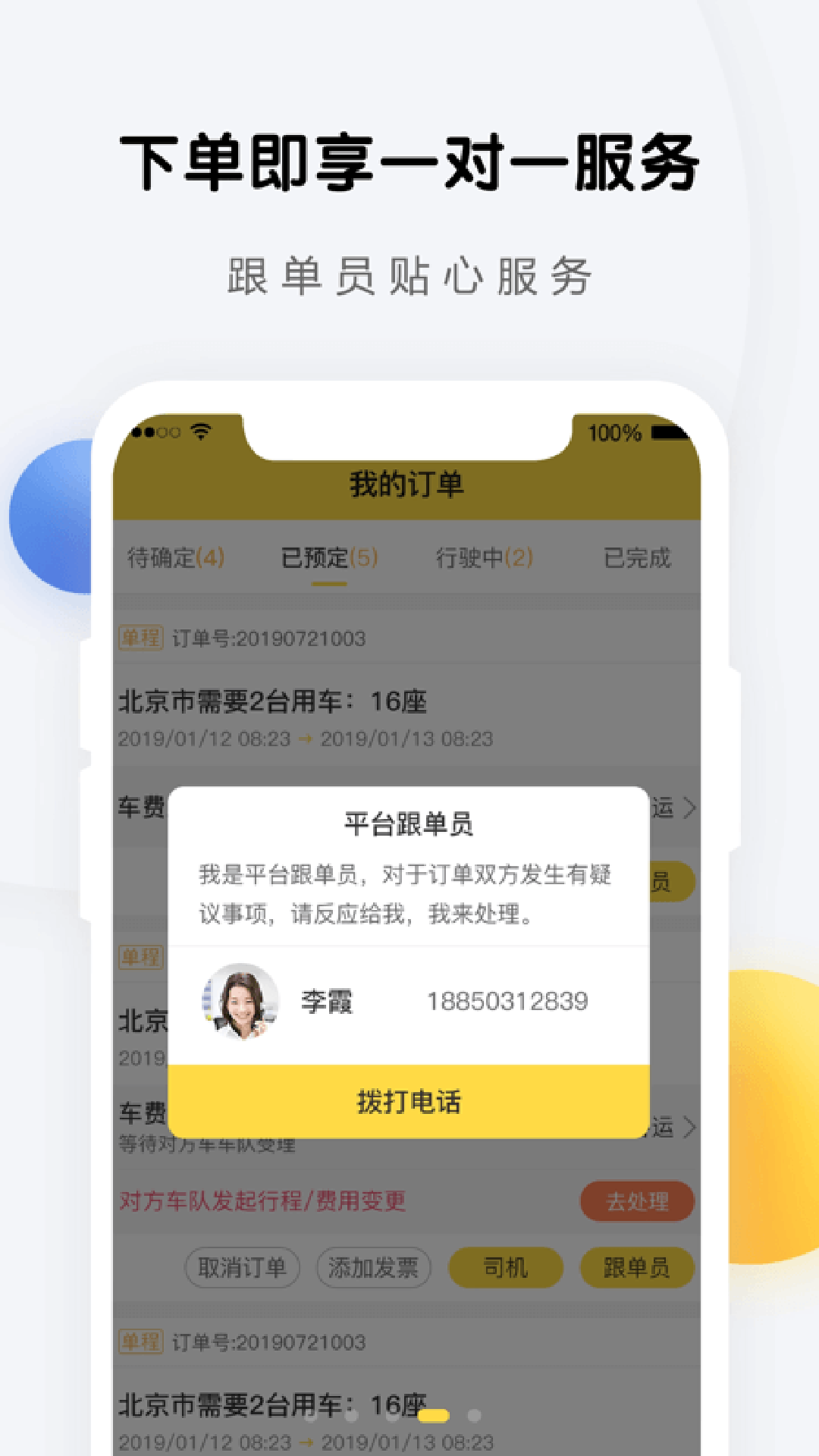精彩截图-享包车出行2026官方新版