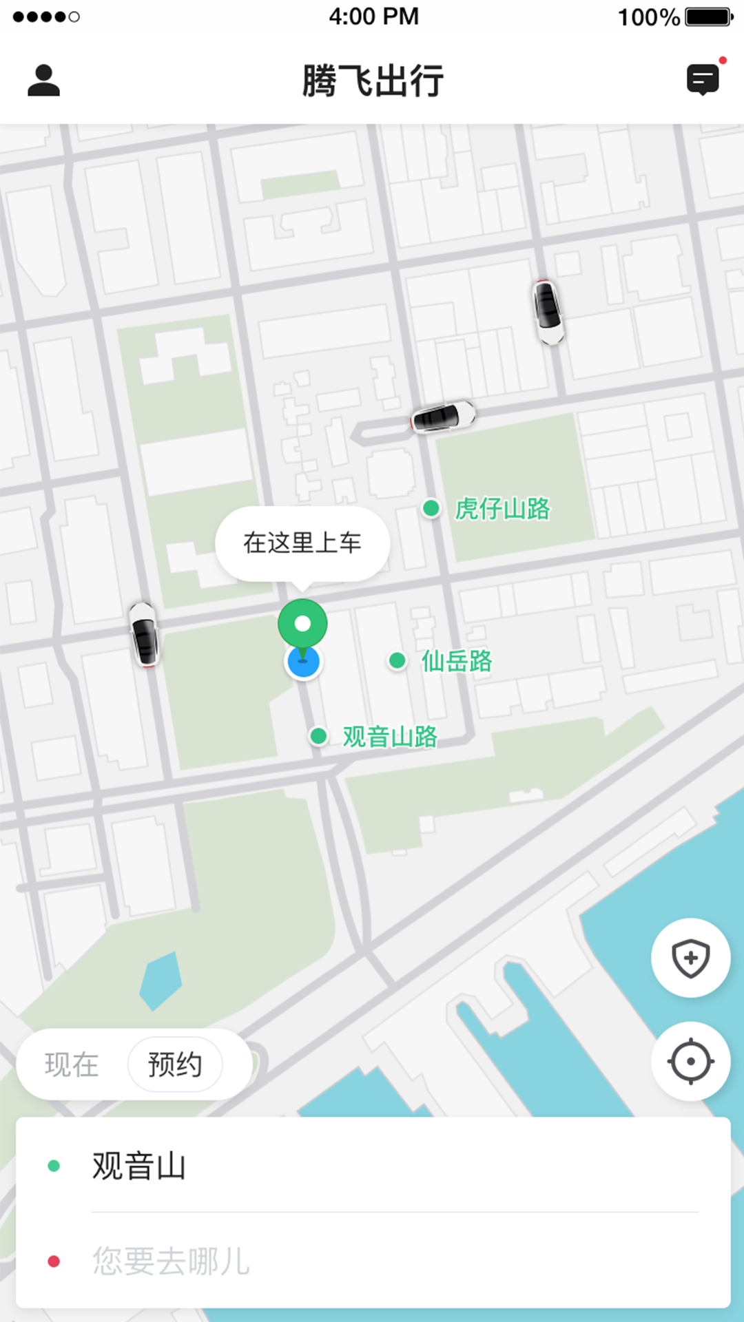 腾飞出行 截图 1