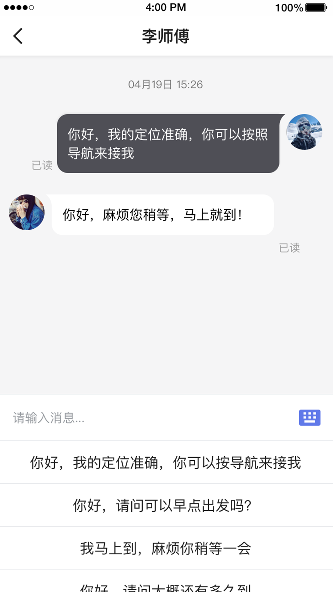 腾飞出行 截图 4