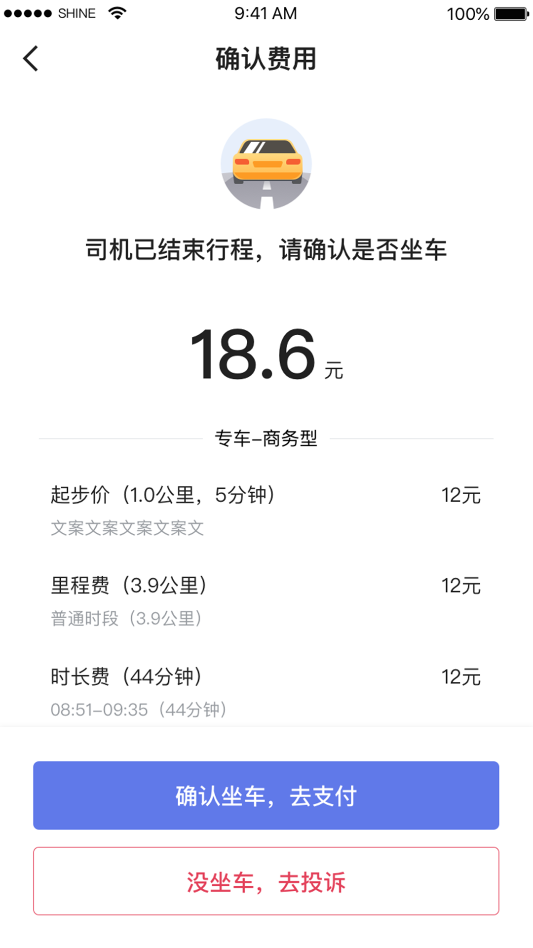 腾飞出行 截图 5