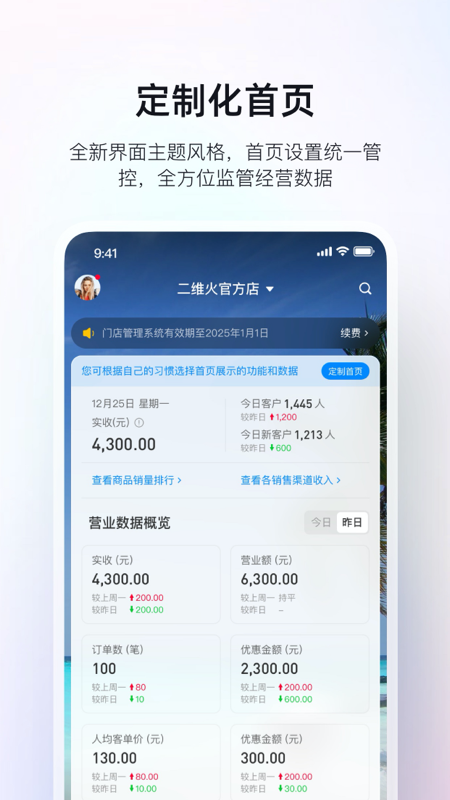 精彩截图-二维火掌柜2026官方新版