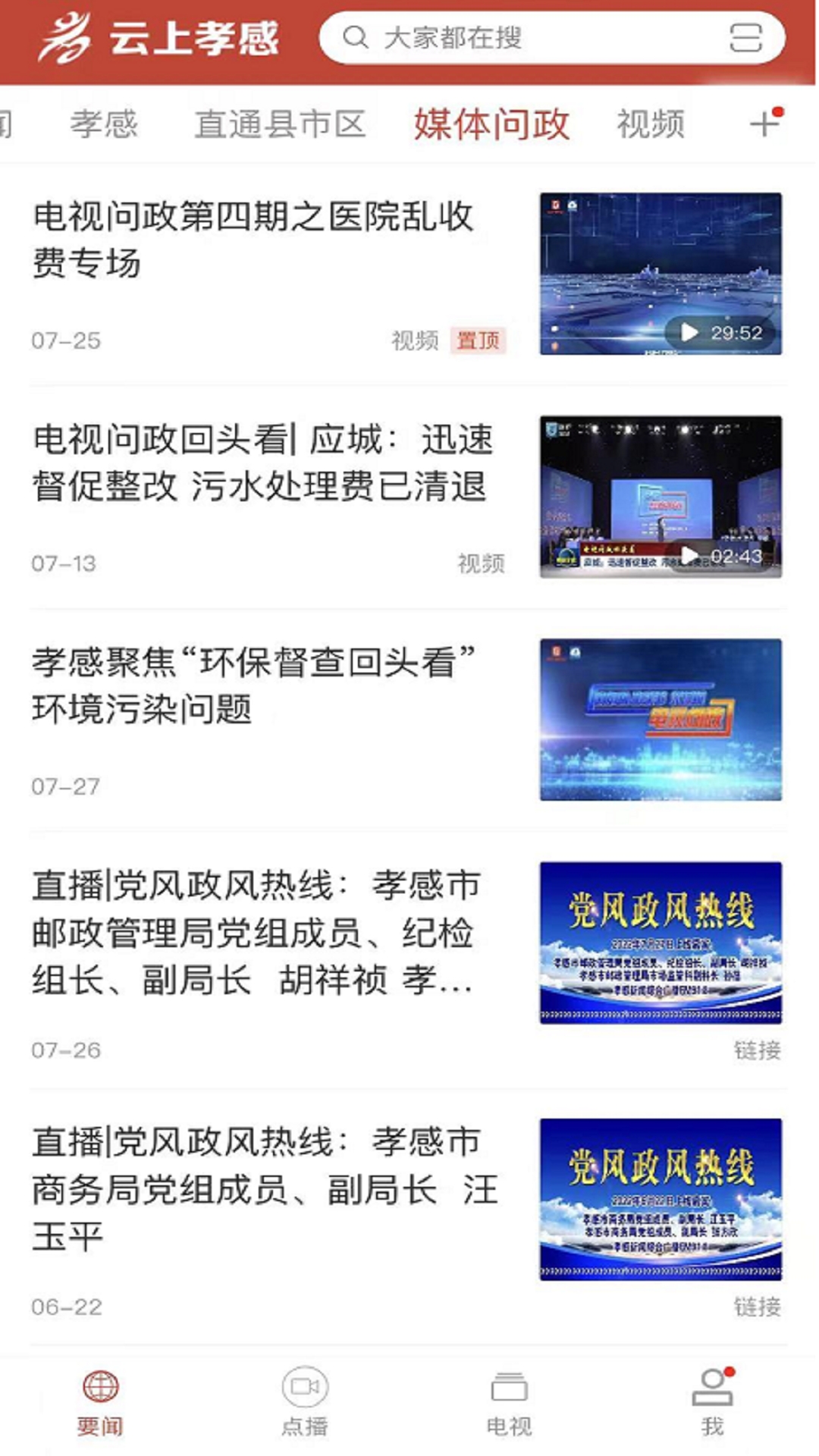 精彩截图-云上孝感2026官方新版