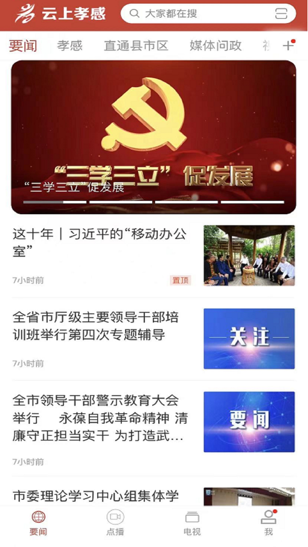 精彩截图-云上孝感2026官方新版