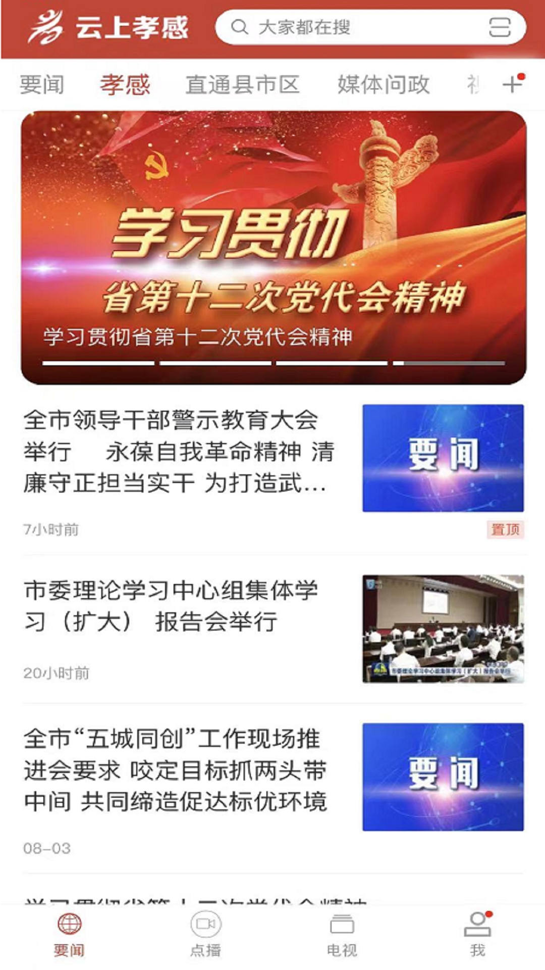 精彩截图-云上孝感2026官方新版