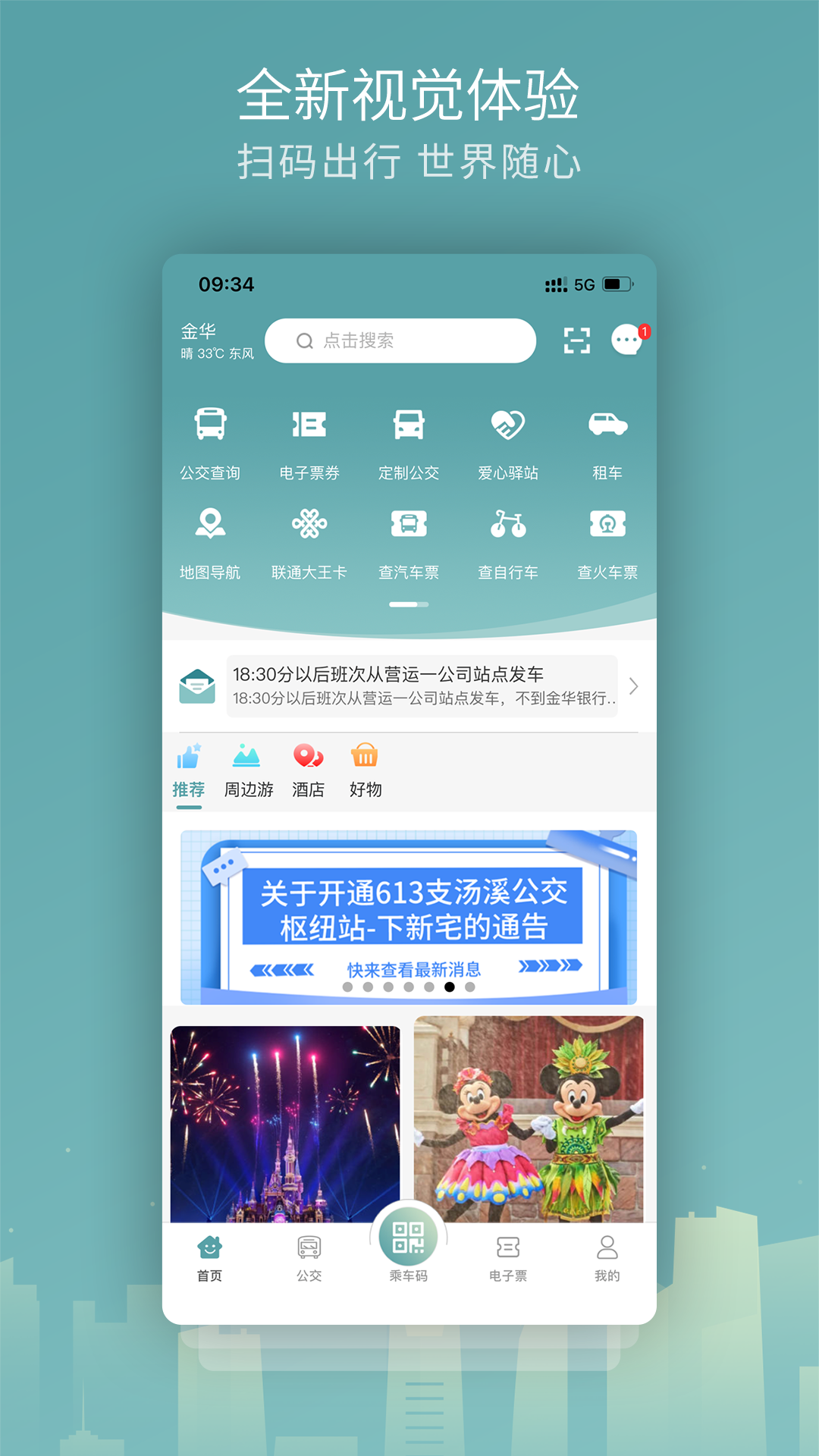 精彩截图-金华行2025官方新版