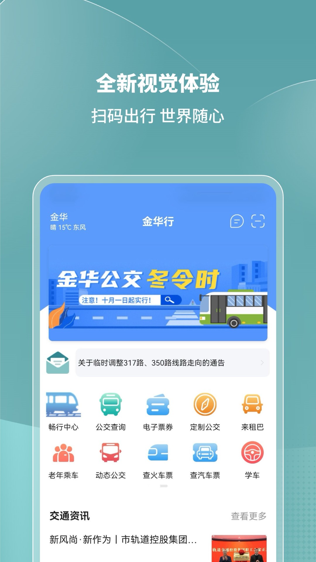 金华行 截图 1