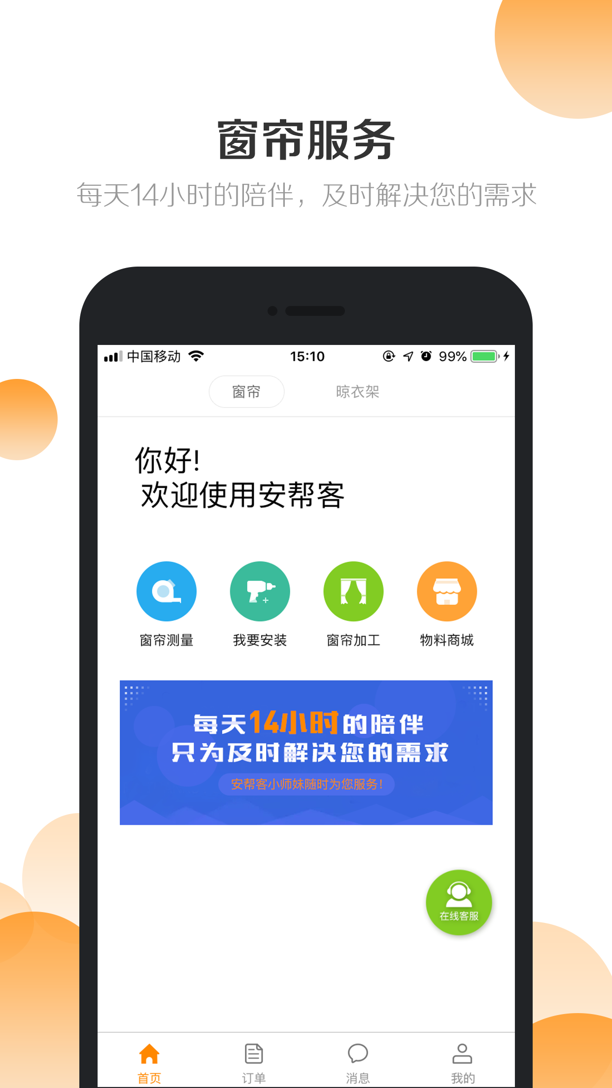精彩截图-安帮客商户端2025官方新版
