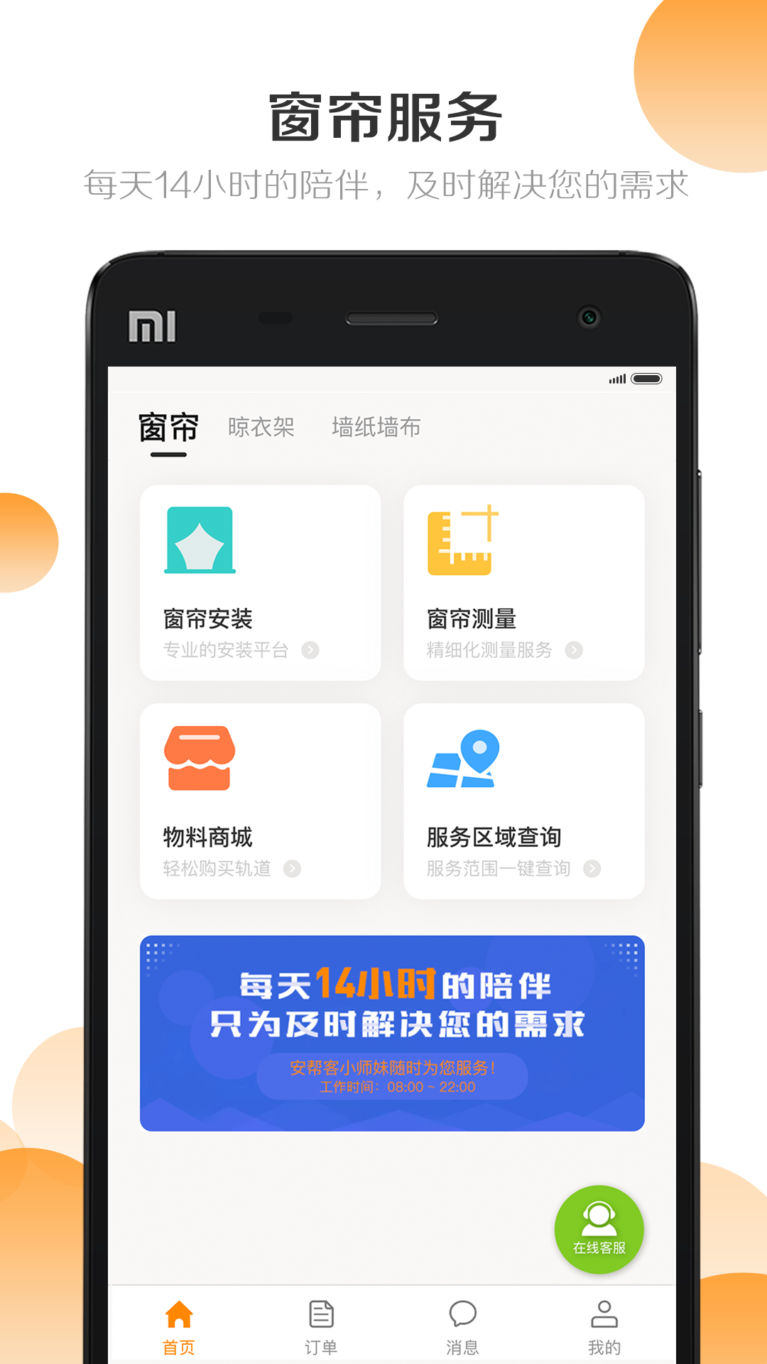 精彩截图-安帮客商户端2026官方新版