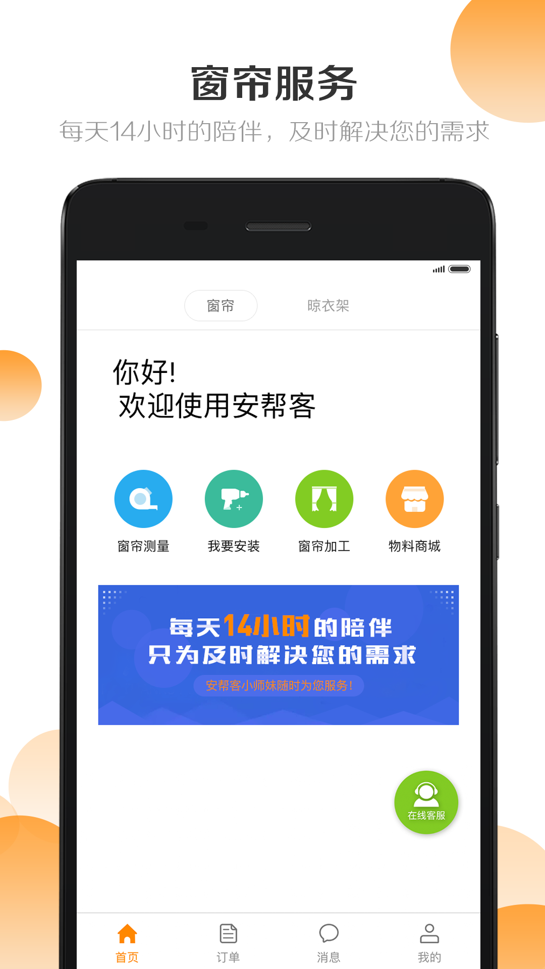 安帮客商户端 截图 2