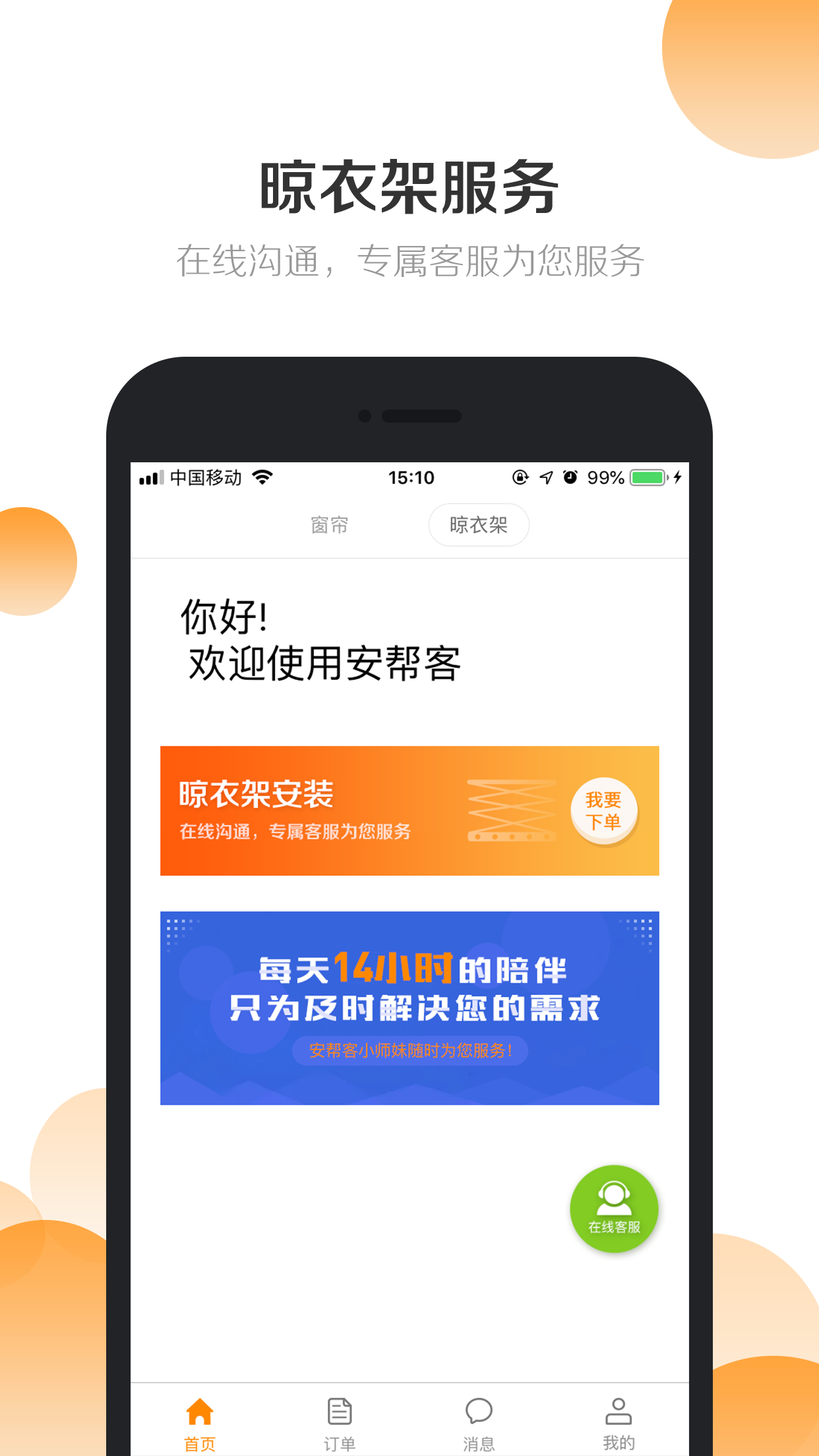 精彩截图-安帮客商户端2025官方新版