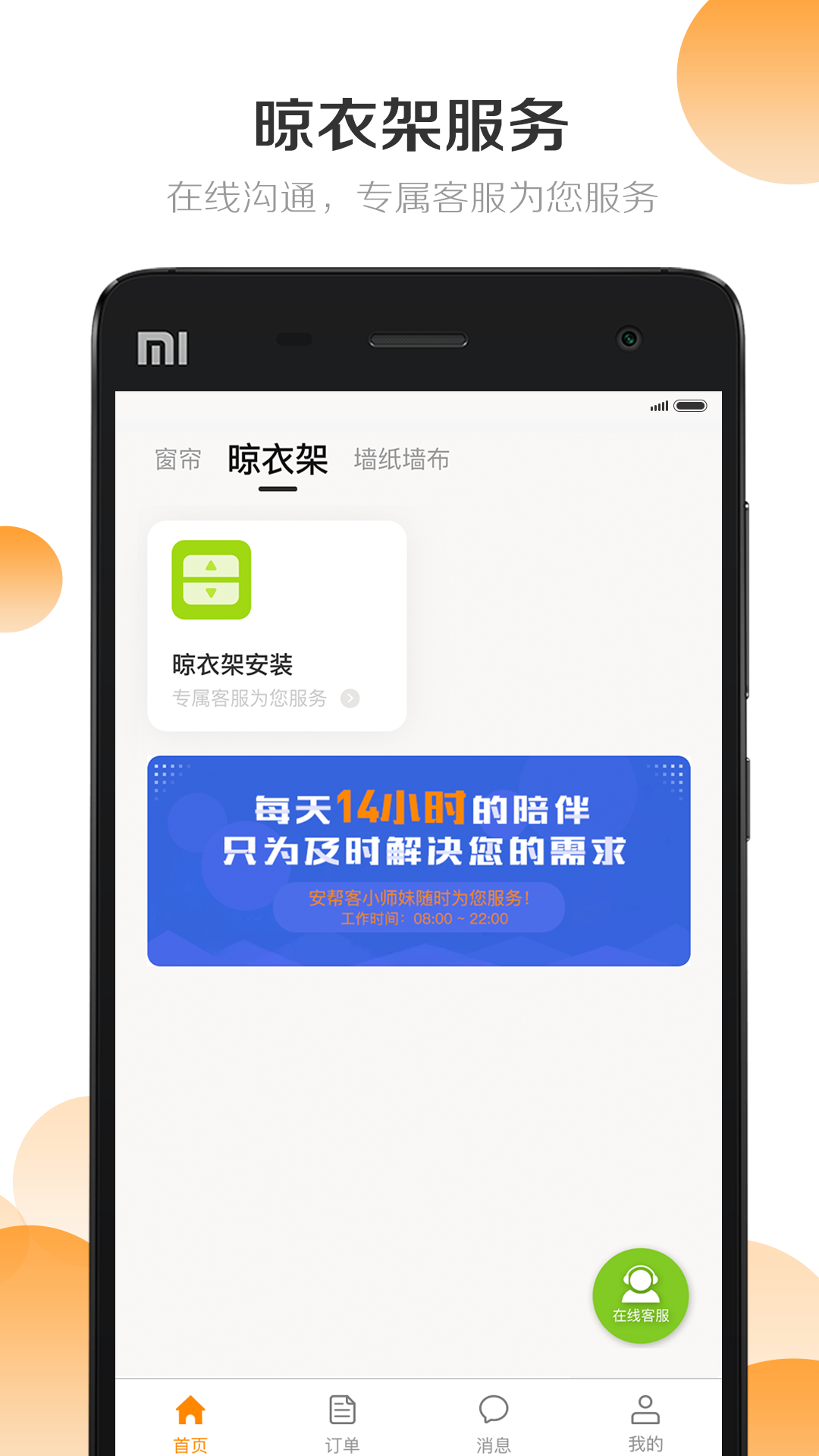 精彩截图-安帮客商户端2026官方新版