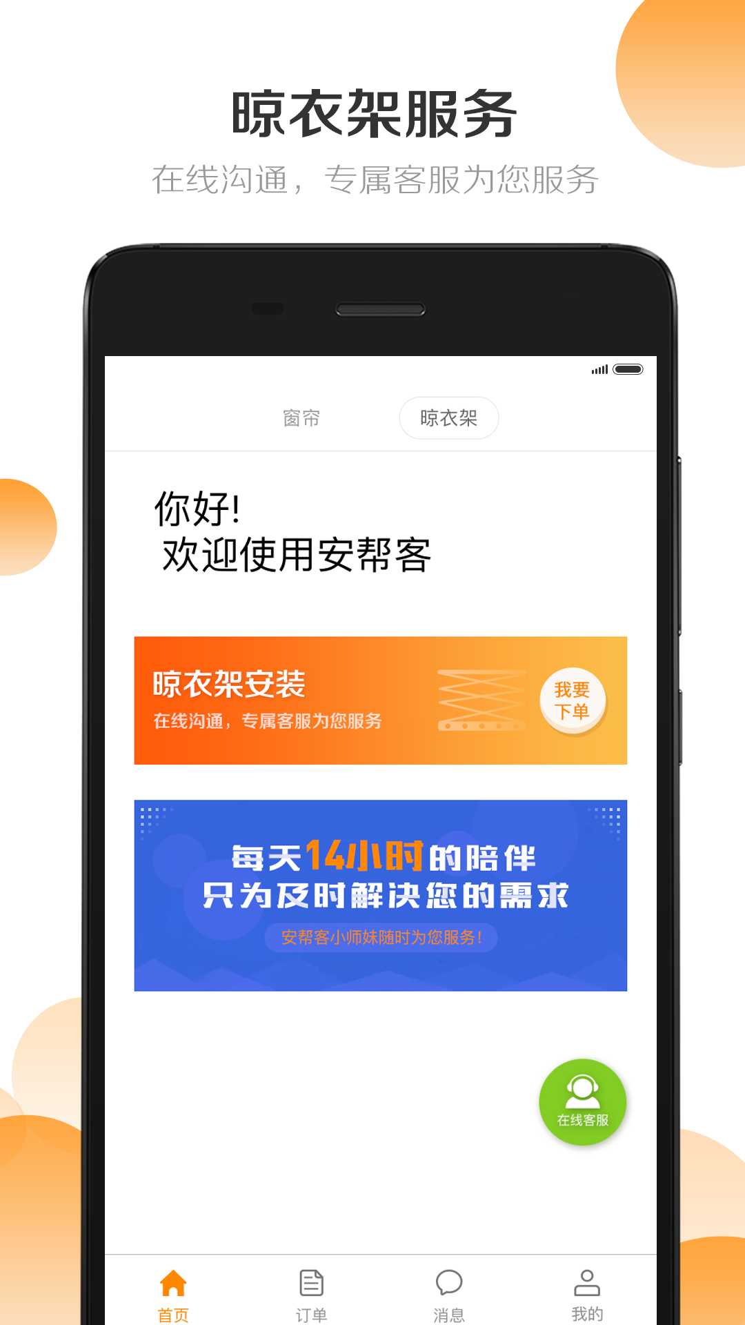 安帮客商户端 截图 3