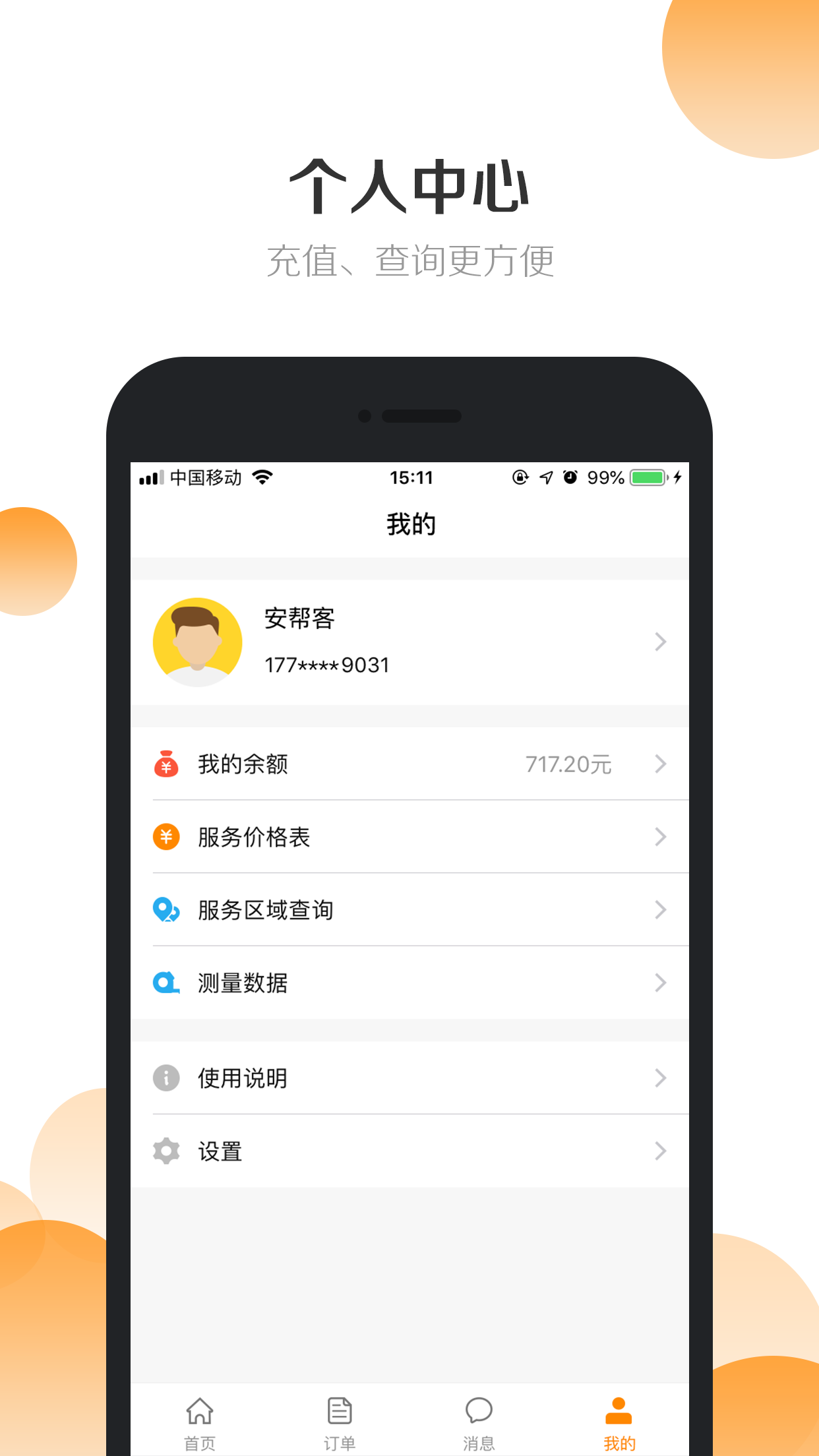 精彩截图-安帮客商户端2025官方新版