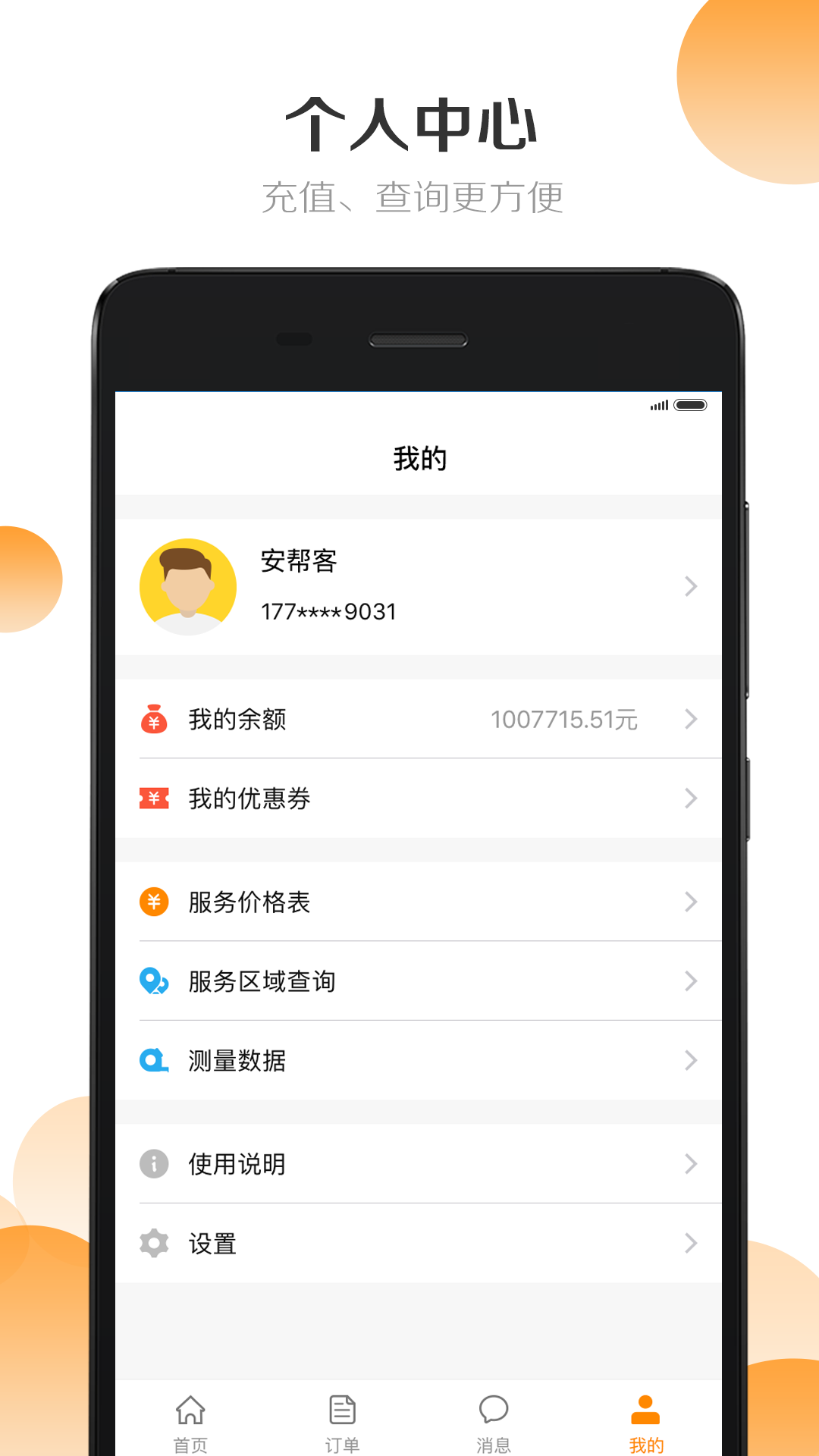 安帮客商户端 截图 4