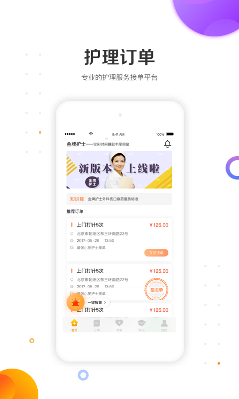 精彩截图-金牌护士护士端2025官方新版