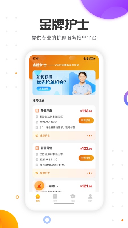 精彩截图-金牌护士护士端2026官方新版
