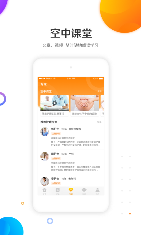 精彩截图-金牌护士护士端2025官方新版