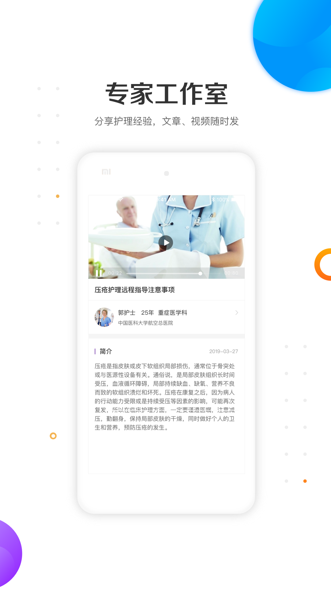 精彩截图-金牌护士护士端2026官方新版